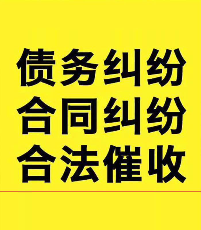 略阳专业要账公司